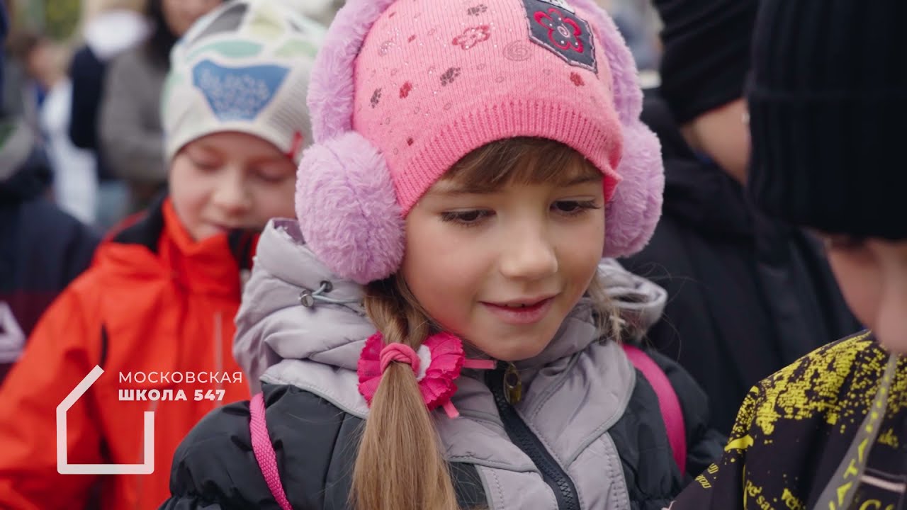 Школа 547 москва