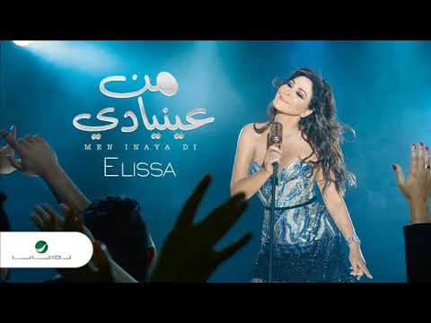 اليسا من عينيا دي
