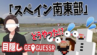 目隠しで情報だけでジオゲッサーする異次元バトル まさかの神特定をする - GeoGuessr