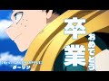 【卒業MAD】僕のヒーローアカデミア×Mrs. GREEN APPLE/ダーリン　セリフあり