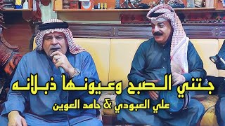 أجمل جلسة خشابة 🎻🎼👏 جتني الصبح وعيونها ذبلانه ( خشابه ) غناء الفنان المبدع علي العبودي