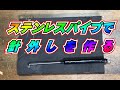 ステンレスパイプで針外しを作る