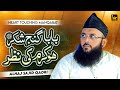 Baba Ganj-E-Shakar Ho Karam Ki Nazar | Manqabat | Alhaj Sajid Qadri | Marhaba Production | 2021