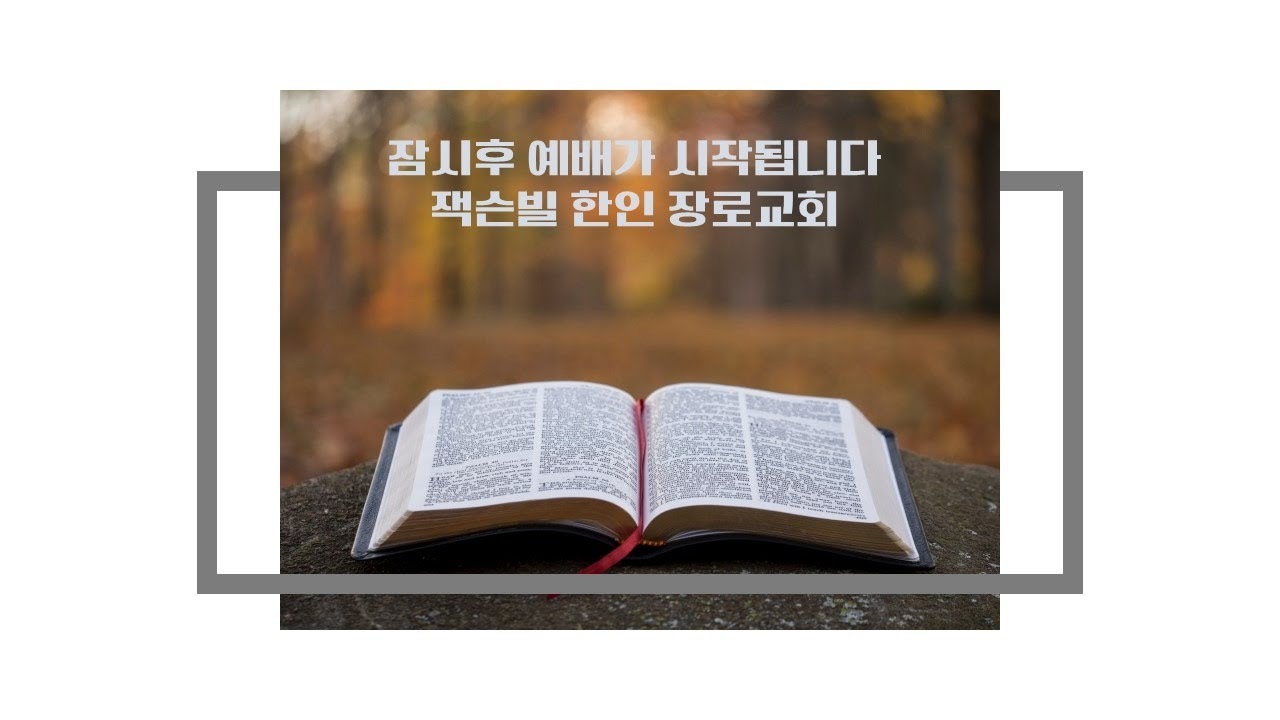 2021년 1월 3일 주일예배