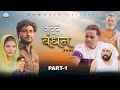 ATUT BANDHAN | Part - 1 | Pratap Dhama | Shikha Choudhary | Nourang | Latest Haryanvi Film 2022