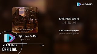 [OST Playlist🎧] 선배, 그 립스틱 바르지 마요 (She Would Never Know) OST 전곡 듣기