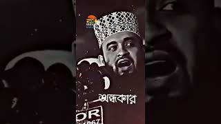 আঁধারে ভয় পেওনা ❤️youtubeshorts shortvideo viral shorts short islam ytshorts video ytshort