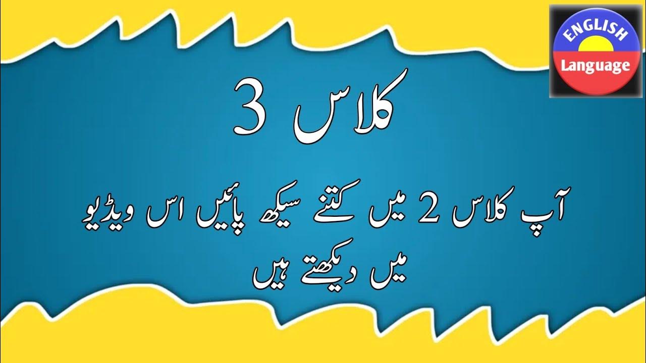 How to make sentences [class 3] in PUSHTO YouTube
