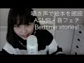 ASMR 眠くなる絵本の読み聞かせ