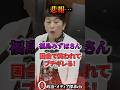 悲報…福島みずほさん国会で笑われてブチギレてしまう… #社民党 #福島みずほ #小泉進次郎 #国会 #台湾有事