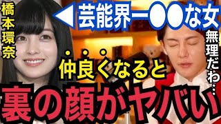 【暴露】橋本環奈はスゴイ…。ガーシーchも触れない女優の闇を晒します。実は●●が超激しい本性【ガーシーch 本田翼　青汁王子　おたひか　春木開　小林麻耶　東谷義和　柏木由紀　広瀬アリス　綾野剛】