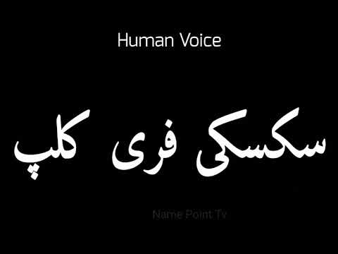 How To Pronounce سکسکی فری کلپ Pronunciation سکسکی فری کلپ How To Say سکسکی فری کلپ 