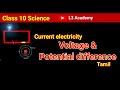 What is voltage and potential difference in Tamil | class 10 science | Electricity| #L3Academy