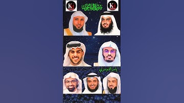 سورة💖 الماعون_بصوت القارئ(أحمد العجمي ،ماهر المعيقلي ،ياسر الدوسري ،إسلام صبحي ،الجليل ،العفاسي..)