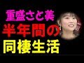 【仰天】重盛さと美、彼氏からのドデかいクリスマスプレゼント!