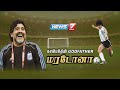 கால்பந்தின் GODFATHER மரடோனா | Story Of Diego Maradona | 07.12.2020 | கதைகளின் கதை | News7 Tamil