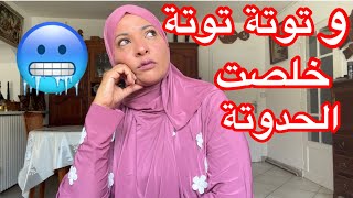 و توتة توتة خلصت الحدوتة 🥲 وكل حاجه خلصت و انتهت 🥲🥲