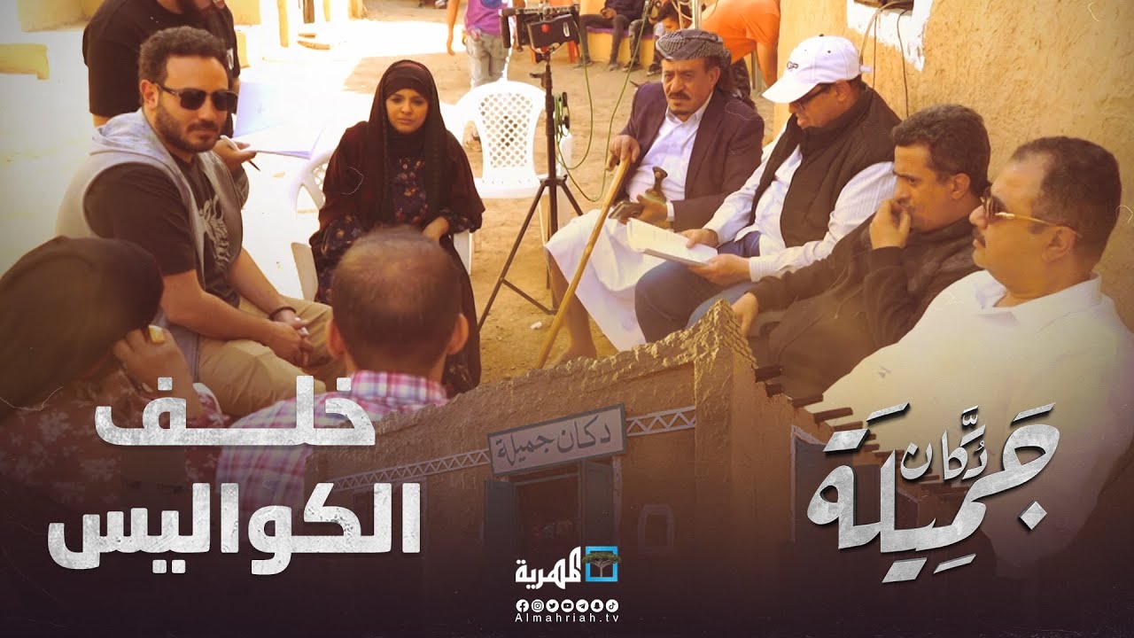 دكان جميلة | خلف الكواليس