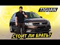 Хорош во многом, но теперь платить за него нужно гораздо больше. VW Tiguan | Подержанные автомобили