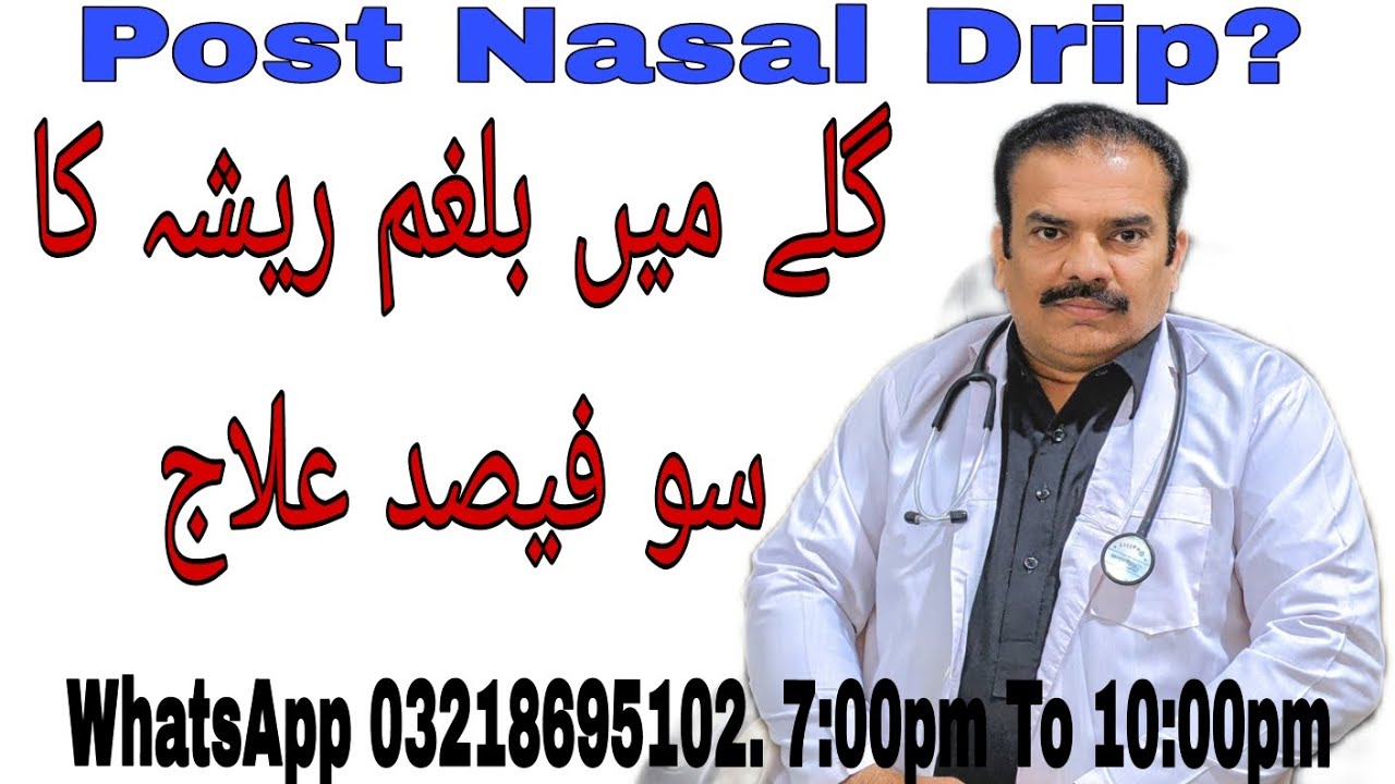 Post Nasal Drip Treatment by Dr Shahid Zeeshan Subhani Urdu/Hindi 