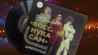 БОСС НУКА САМ - Джекпотай (Official Video, 2023)