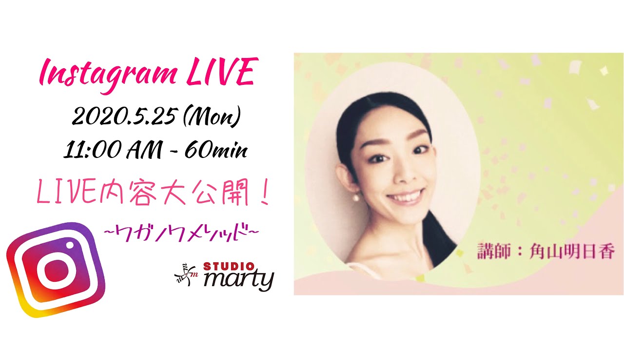 オンラインバレエ】6th Instagram LIVE 内容大公開☆おうちでできる