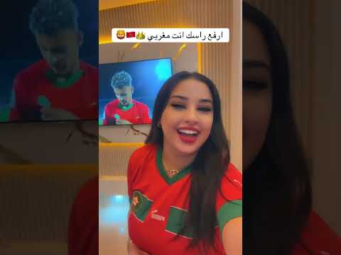   ديما مغرب   مغرب المنتخب المغربي  اكسبلور تيك توك بسيمة