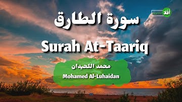Surah At-Taariq | Mohamed AL Luhaidan - سورة الطارق | محمد اللحيدان