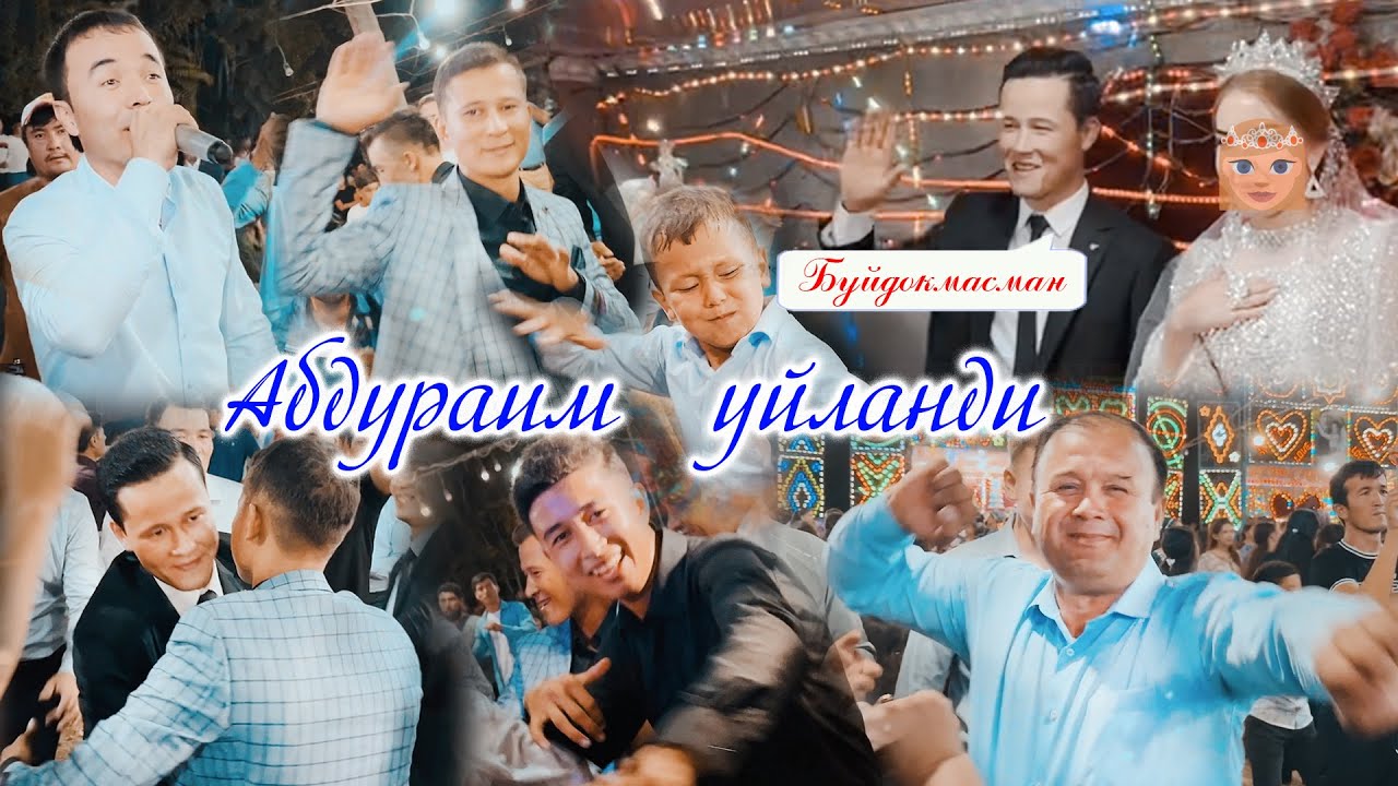 Абдураим уйланди ! Бобо хурсанд дискотека