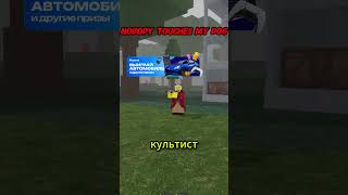 Момент когда кто-то убил твою Собачку🤯 #roblox #shorts