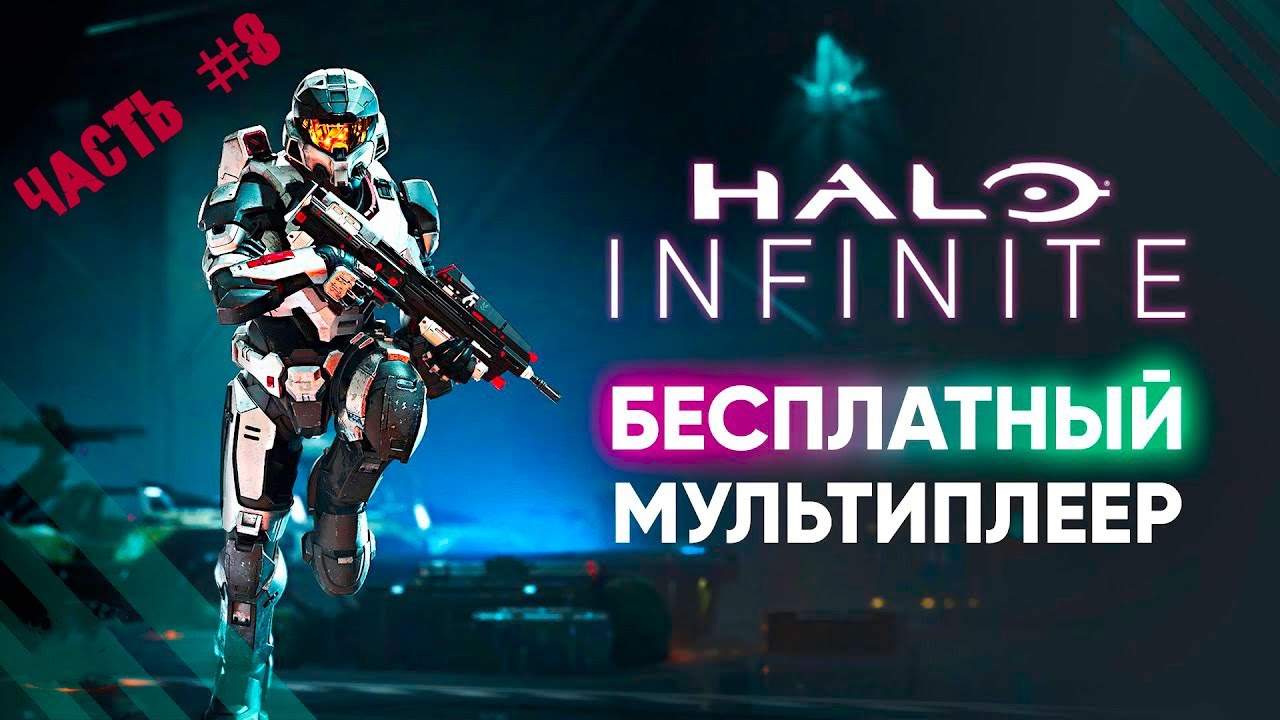 Хало инфинити торрент
