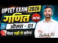 UPTET MATH 2026 | AVERAGE (औसत) PART-1 | UPTET MATHS PREPARATION | पेपर यहीं से छपेगा (30/30 पक्के)