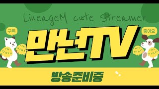 리니지m 기 란 공 성! PK vs K  공성전 최선을 다하겠습니다  (알트 부주)