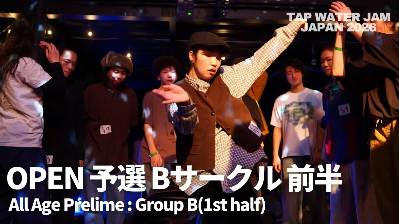 JAPAN 2026 (OPEN)予選Bサークル前半