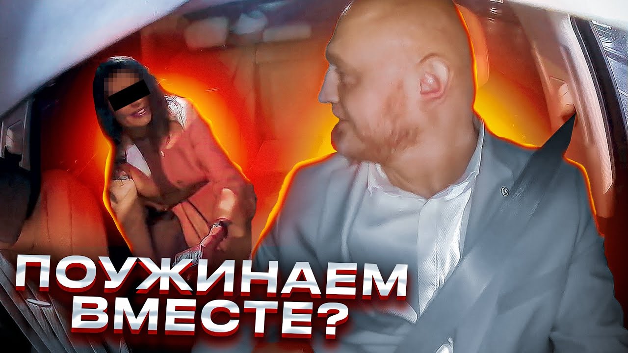 СНОВА ОНА! ПОЗВАЛА С СОБОЙ ВОДИТЕЛЯ БИЗНЕС ТАКСИ!