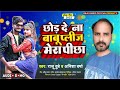         raju dubey  anisha verma new bhojpuri song 2022