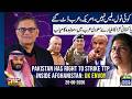No Hormuz Tolls, Fees For Iran: Rubio | Pakistan Jets In KSA | Pak Can Strike TTP In Afg: UK