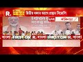 ‘ব্যারকপুরের মাটিতেই এবার পরিবর্তনের ঢেউ। সারা বাংলা জুড়ে একটাই স্লোগান, পাল্টানো দরকার’,বললেন মোদী