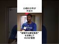 19歳の天才が目撃した大谷翔平の"衝撃の練習風景"についての雑学　#大谷翔平 #mlb #プロ野球