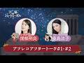 TVアニメ『天幕のジャードゥーガル』アフレコアフタートーク#1-2