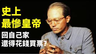 末代皇后有多慘！吸食鴉片牙齒爛光，雙腿無法動彈，死後被扔臭水溝！