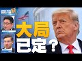 🔥圍攻川普步步升級！美國言論自由大屠殺｜迴力鏢恐回插拜登？賀錦麗得利？｜蓬佩奧出手 川普路線保衛戰！｜矢板明夫｜桑普｜@新聞大破解【2021年1月13日】｜新唐人亞太電視