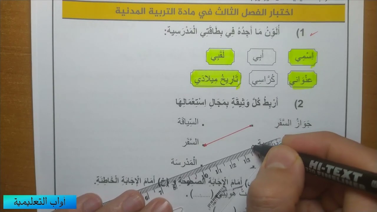 حل نموذجي لامتحان الفصل الثالث في التربية المدنية / السنة الأولى ابتدائي 2021-2022