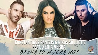 Konstantinos Pantzis & Nikos Souliotis feat. Xenia Verra - Βρήκα Το Μπελά Μου - Official Lyric Video chords