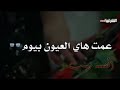 اغنيه احلفلك عهد للموت 