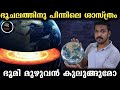 Tsunami  And Earthquakes Explained In Malayalam