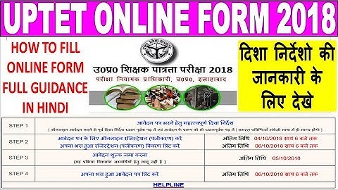 How to Fill UPTET Online Form 2018 || UPTET Online Form 2018 || How to Apply UPTET Online Form 2018