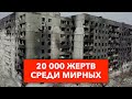 МАРИУПОЛЬ СЕГОДНЯ! Кадры с дрона! Город после обстрелов! Ukraine Today! (Mariupol)