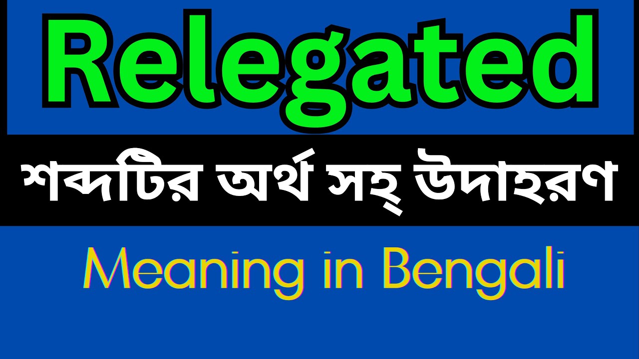 Relegated Meaning In Bengali /Relegated mane ki