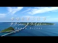 山口第一交通グループ採用動画（full ver） の動画、YouTube動画。